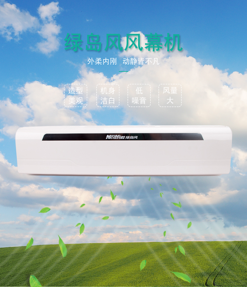 “領秀”上進風離心式風幕機FM3512L-2