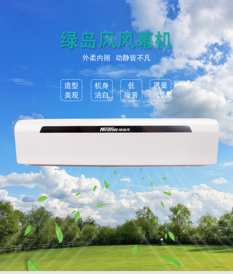 “領(lǐng)秀”上進風離心式風幕機FM3509L-Y-2