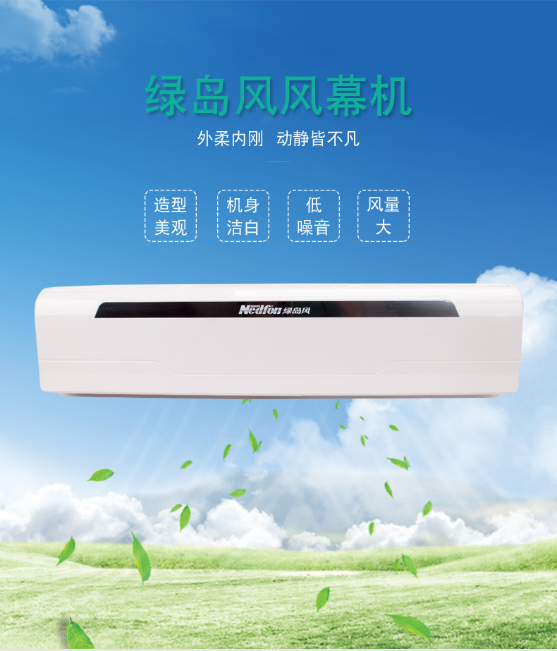 “領秀”上進風離心式風幕機FM3515L-2