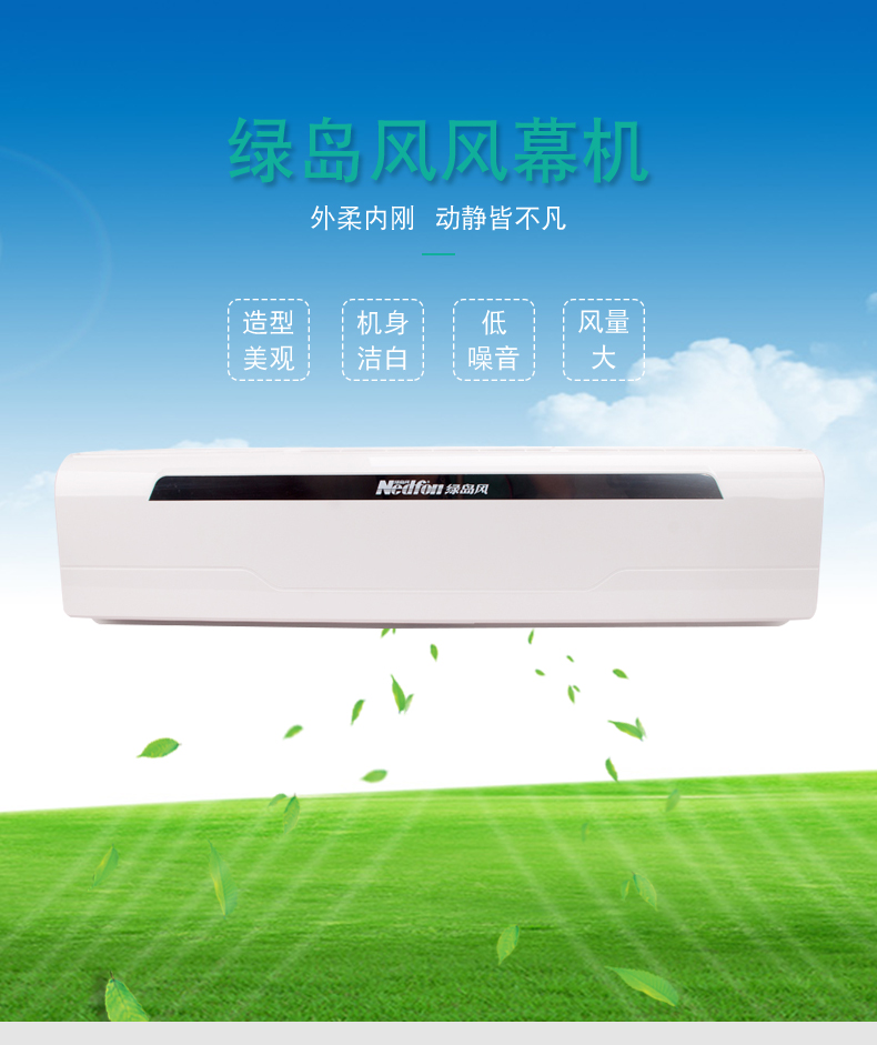 領(lǐng)秀上進(jìn)風(fēng)離心式風(fēng)幕機(jī)FM4515L-2