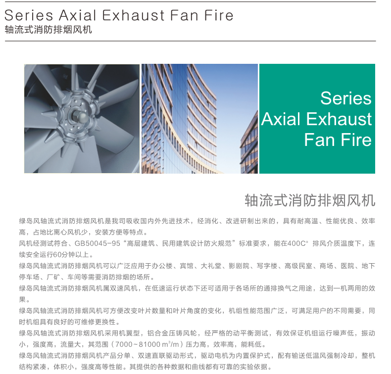 FPB軸流式消防排煙風(fēng)機(jī)