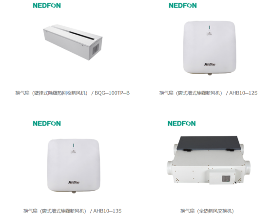 新風系統品牌產品